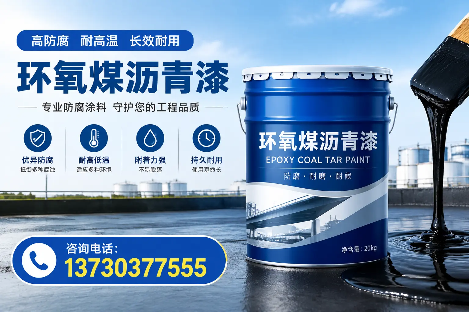 在沈阳使用环氧煤沥青漆的常见误区解析