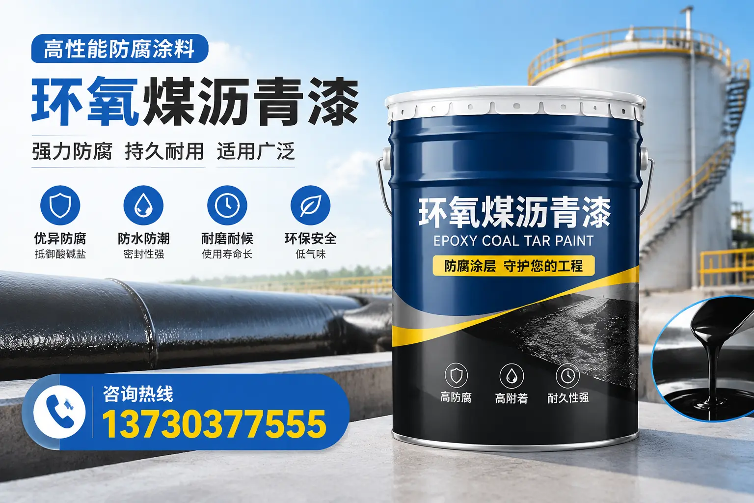 环氧煤沥青漆的耐久性分析,适合沈阳的使用场景